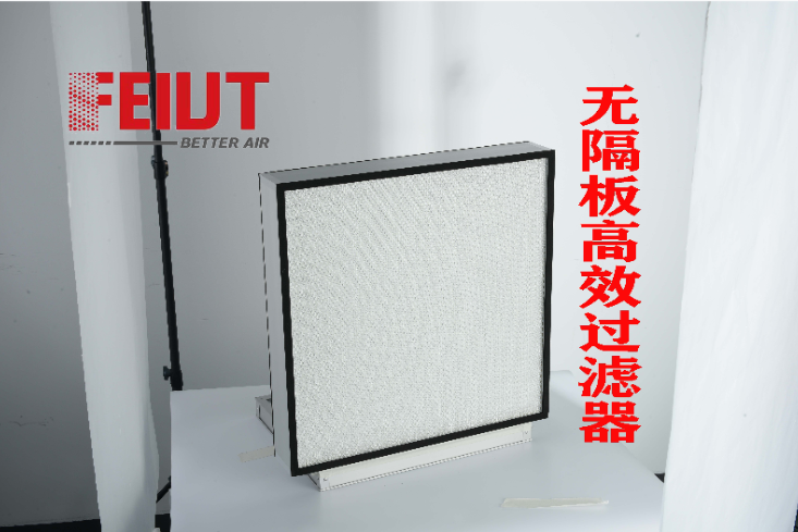 FMH-高效無(wú)隔板/液槽過(guò)濾器